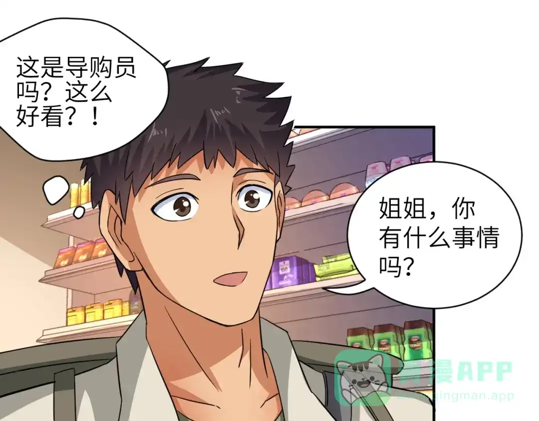 《无敌强者在山村》第4话 逮虾户! 第36页