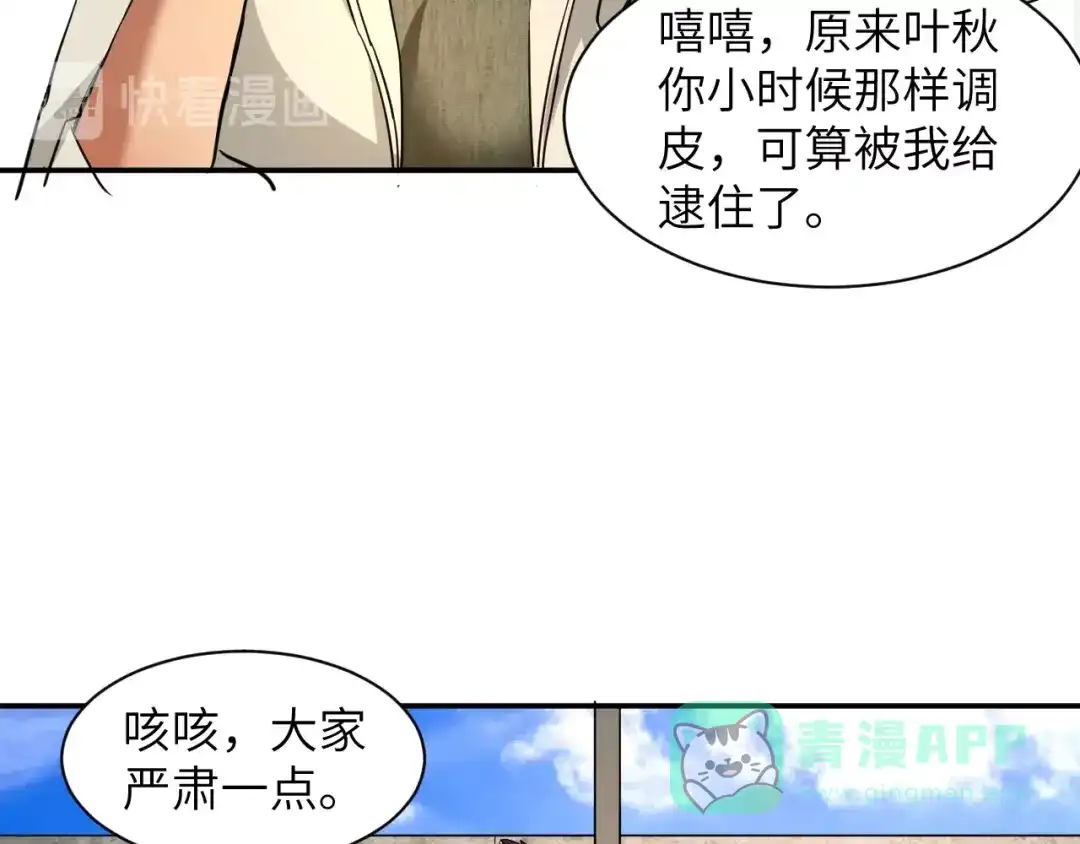 《无敌强者在山村》第5话 我吃定你 第21页