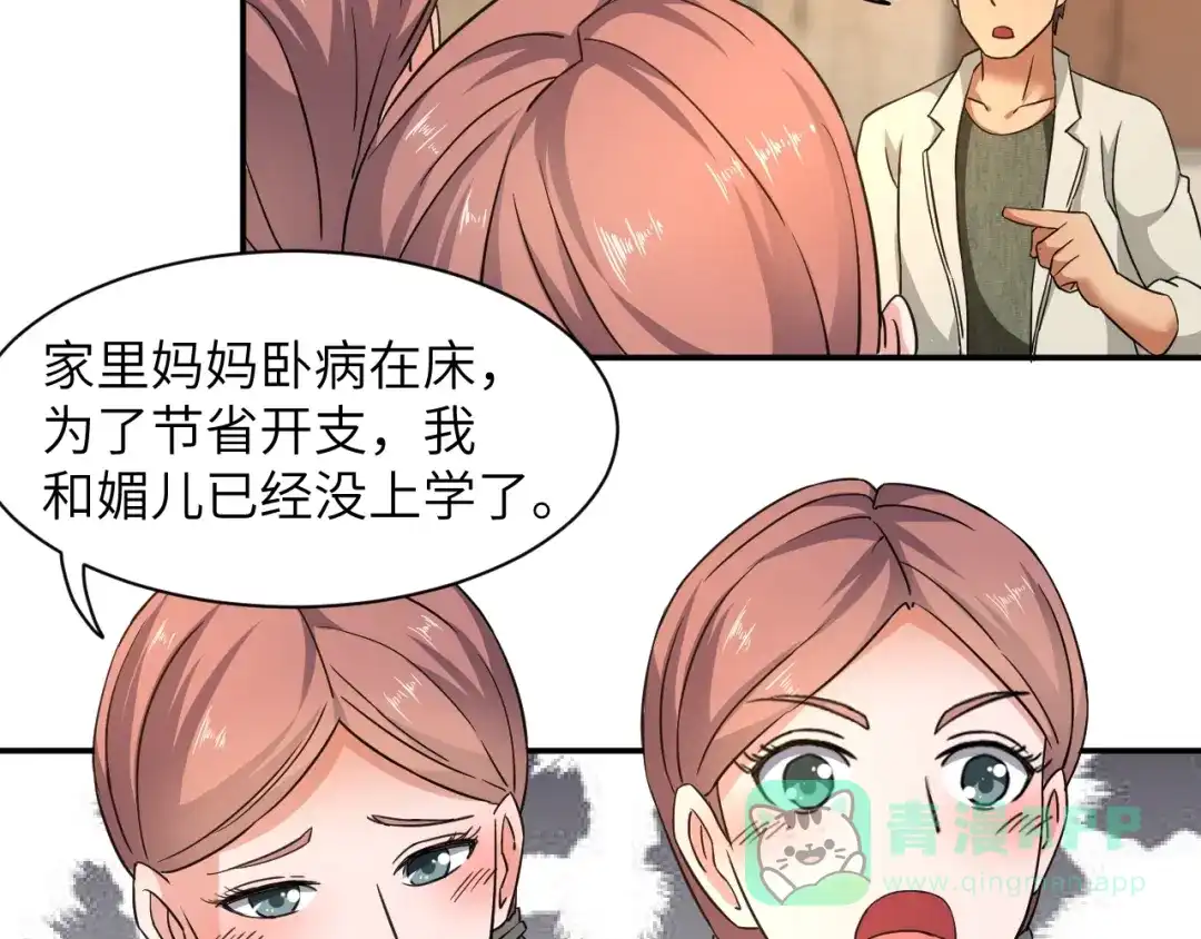 《无敌强者在山村》第5话 我吃定你 第46页
