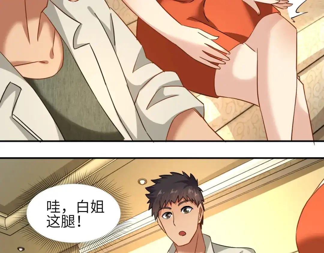 《无敌强者在山村》第5话 我吃定你 第97页