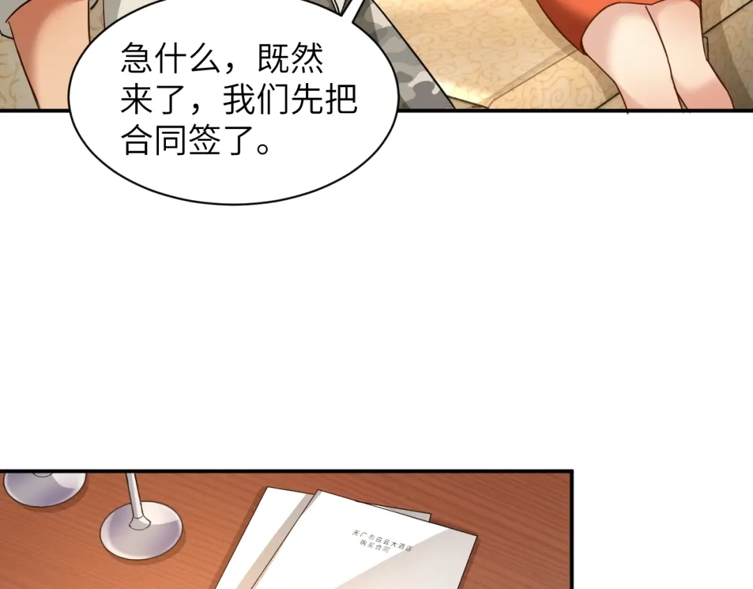 《无敌强者在山村》第5话 我吃定你 第93页