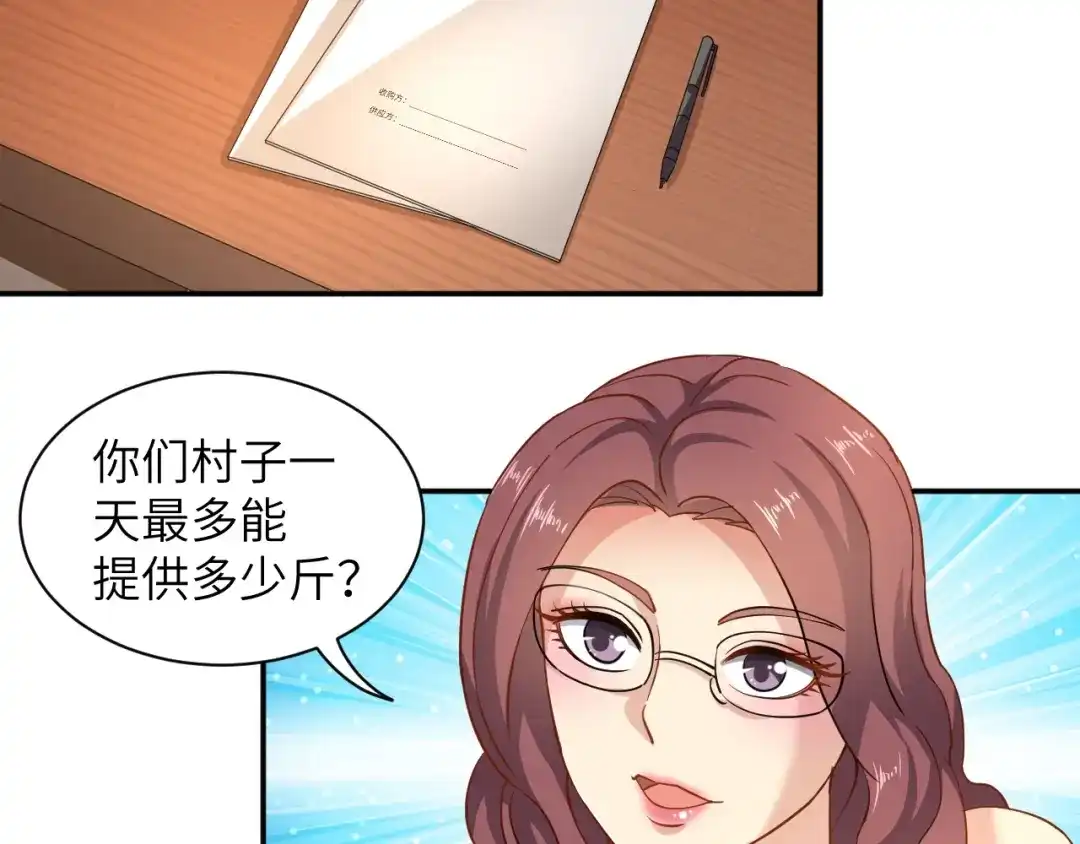 《无敌强者在山村》第5话 我吃定你 第94页