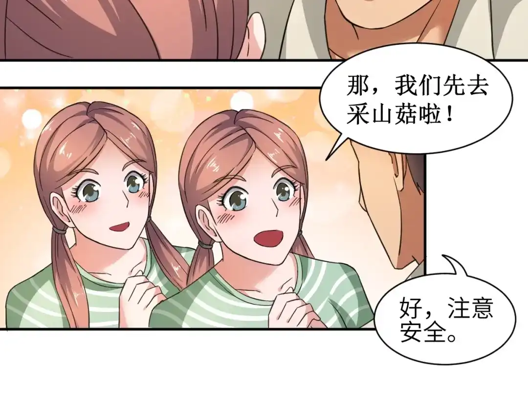 《无敌强者在山村》第5话 我吃定你 第50页