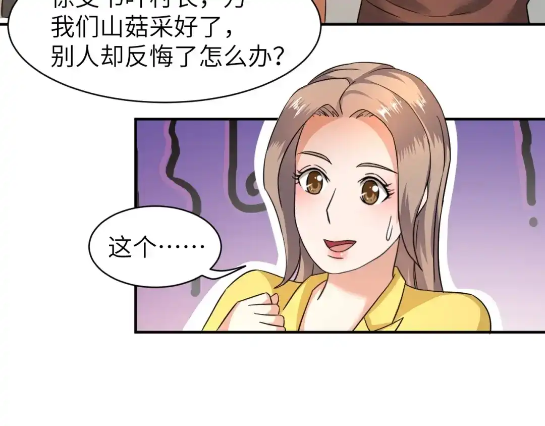 《无敌强者在山村》第5话 我吃定你 第33页