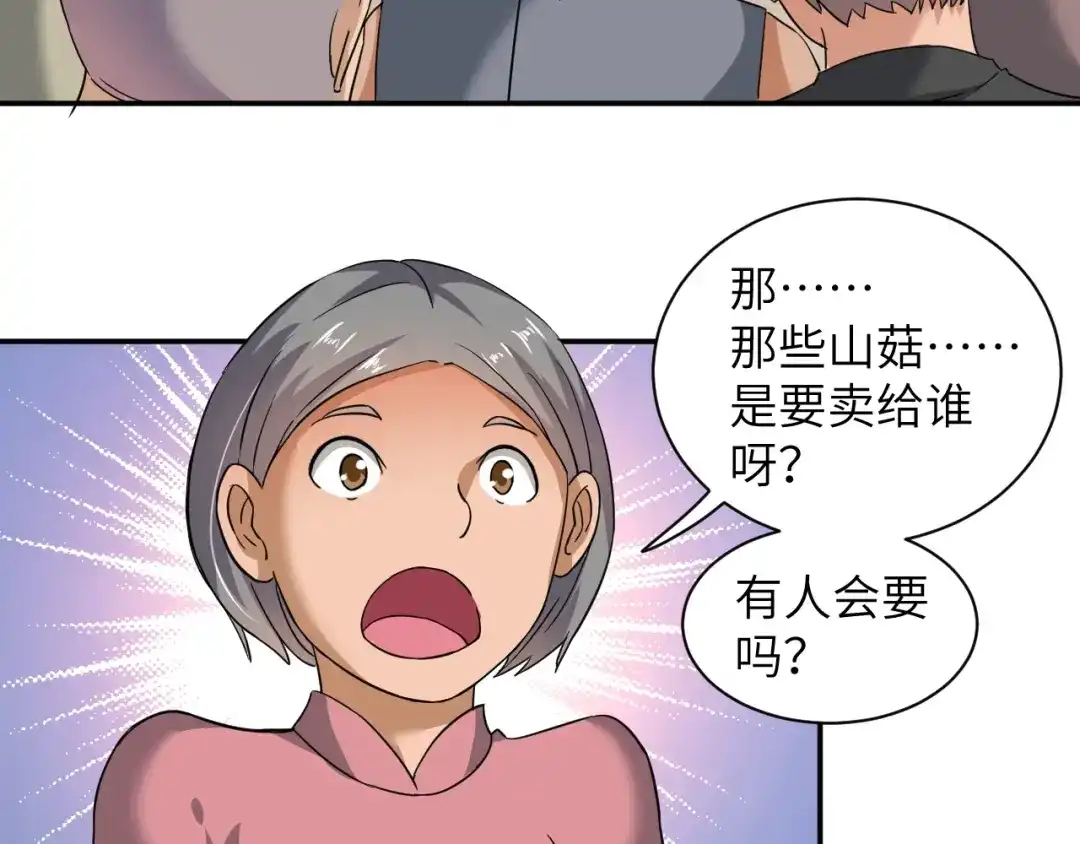 《无敌强者在山村》第5话 我吃定你 第27页