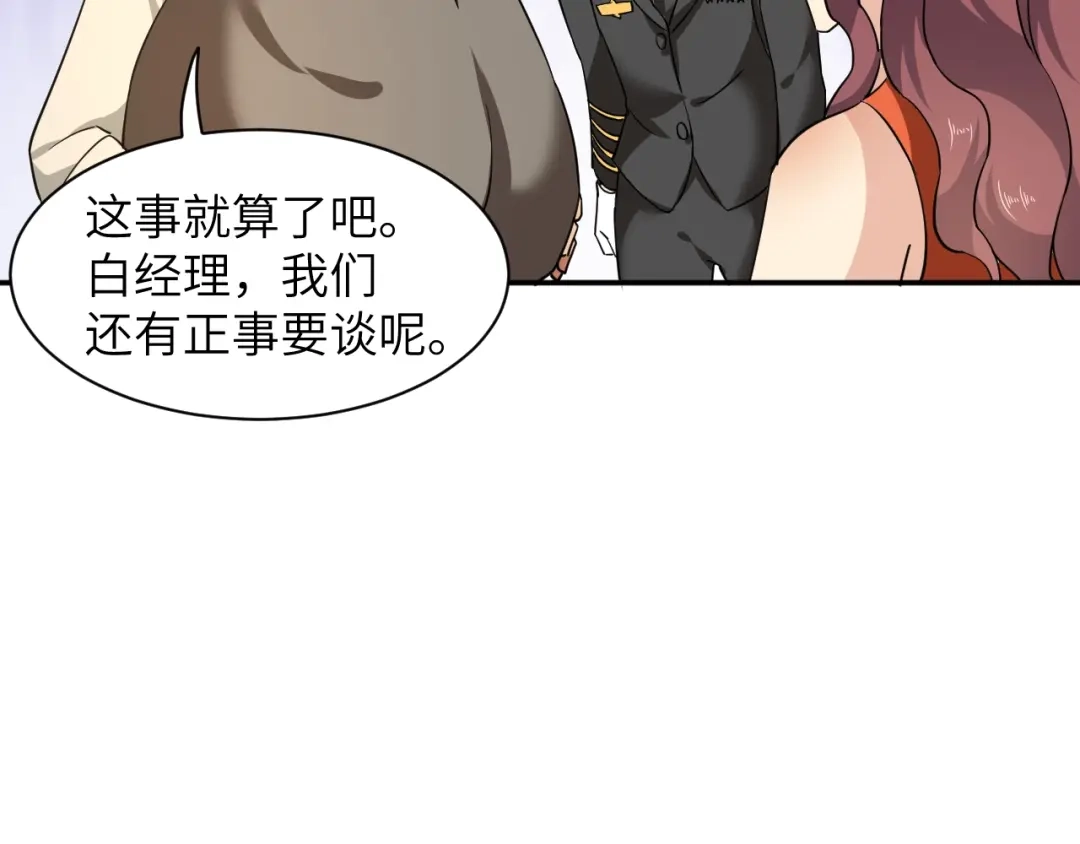 《无敌强者在山村》第5话 我吃定你 第77页