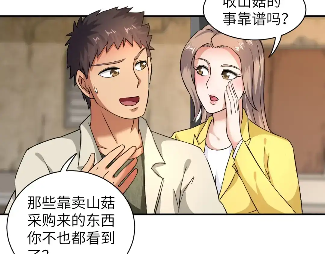 《无敌强者在山村》第5话 我吃定你 第10页