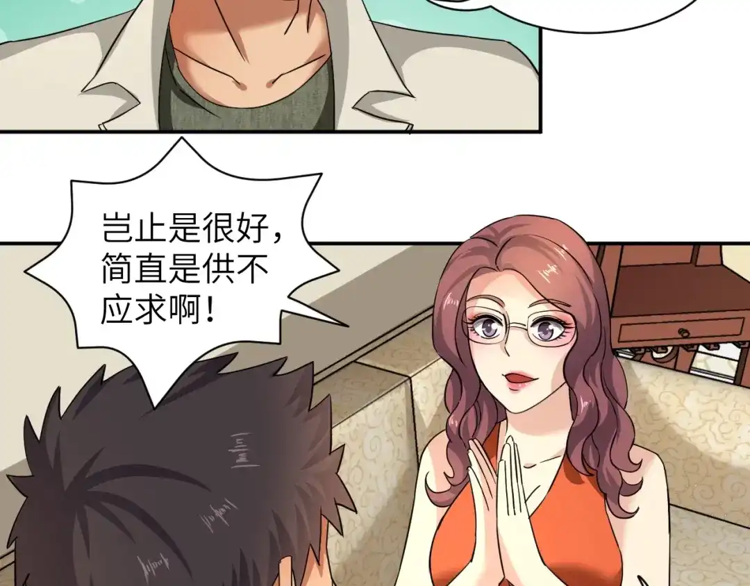 《无敌强者在山村》第5话 我吃定你 第89页
