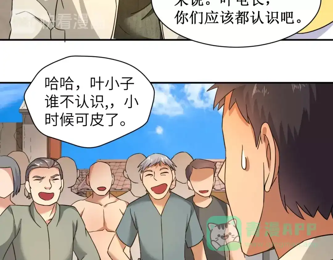 《无敌强者在山村》第5话 我吃定你 第16页