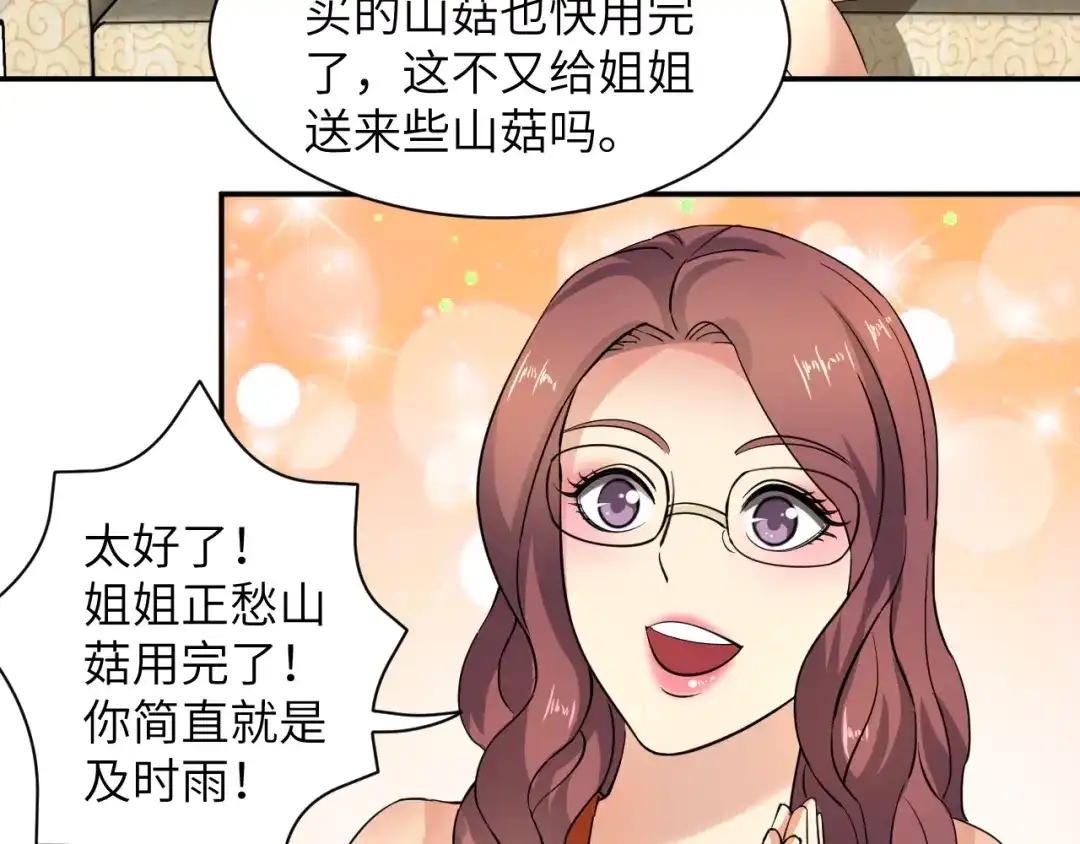《无敌强者在山村》第5话 我吃定你 第87页