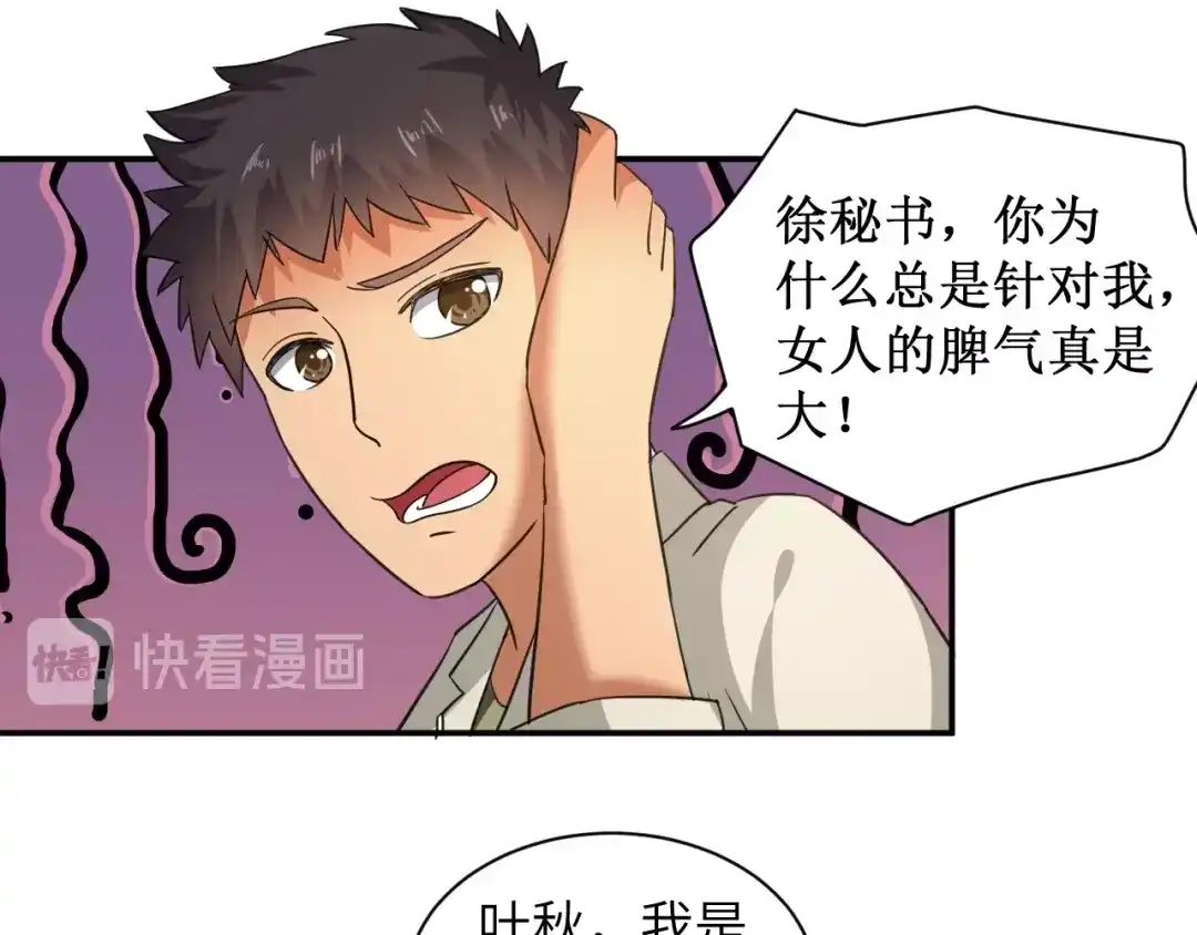 《无敌强者在山村》第5话 我吃定你 第54页