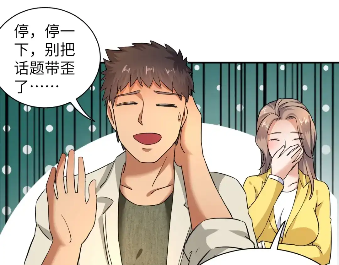 《无敌强者在山村》第5话 我吃定你 第20页
