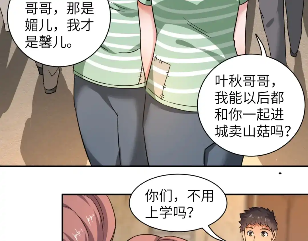 《无敌强者在山村》第5话 我吃定你 第45页