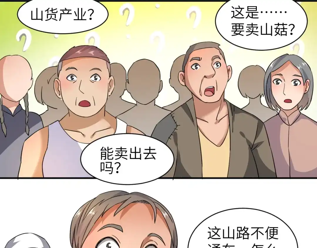 《无敌强者在山村》第5话 我吃定你 第23页