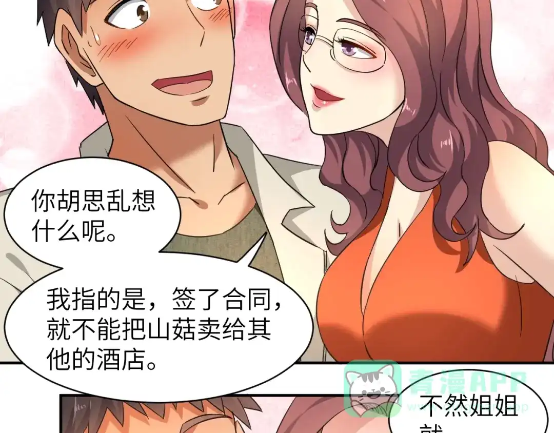《无敌强者在山村》第5话 我吃定你 第106页