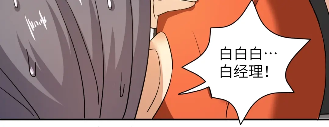 《无敌强者在山村》第5话 我吃定你 第73页