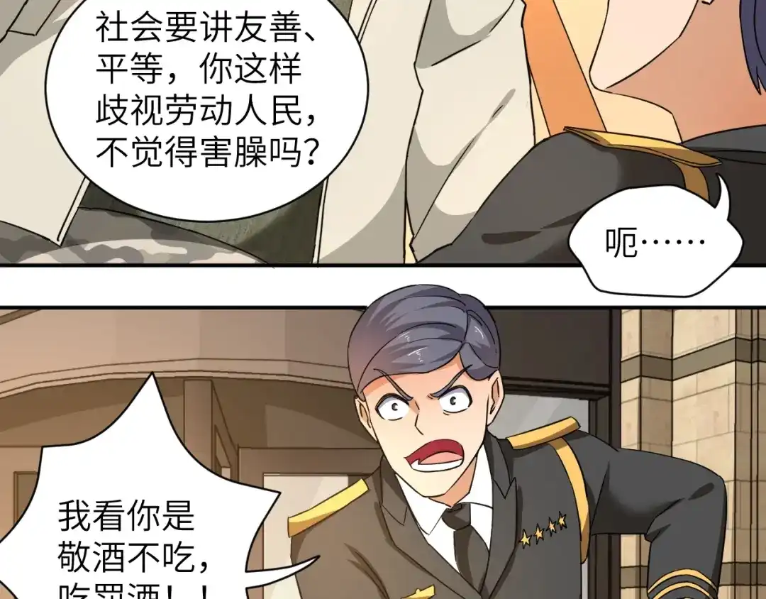 《无敌强者在山村》第5话 我吃定你 第70页