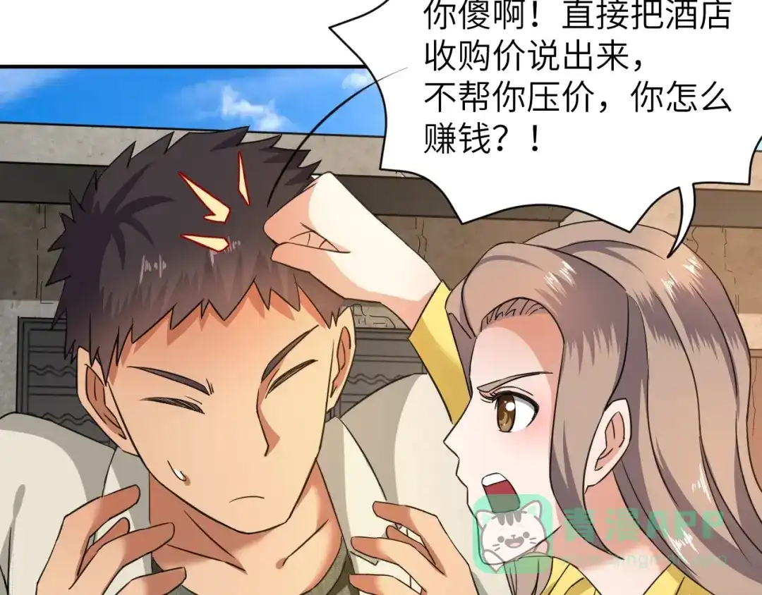 《无敌强者在山村》第5话 我吃定你 第56页