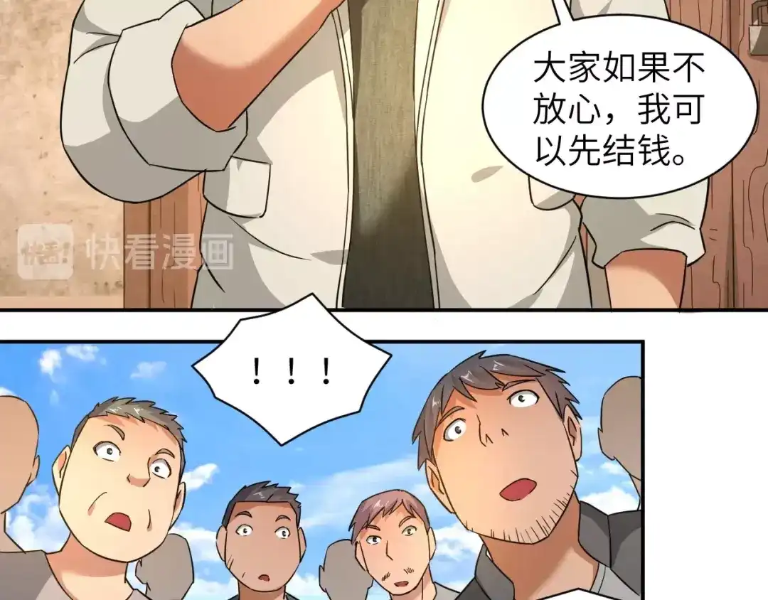 《无敌强者在山村》第5话 我吃定你 第35页