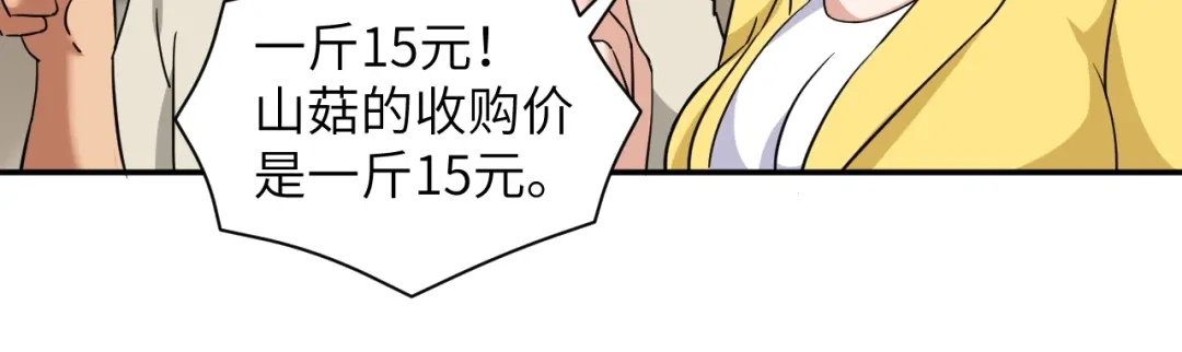 《无敌强者在山村》第5话 我吃定你 第30页