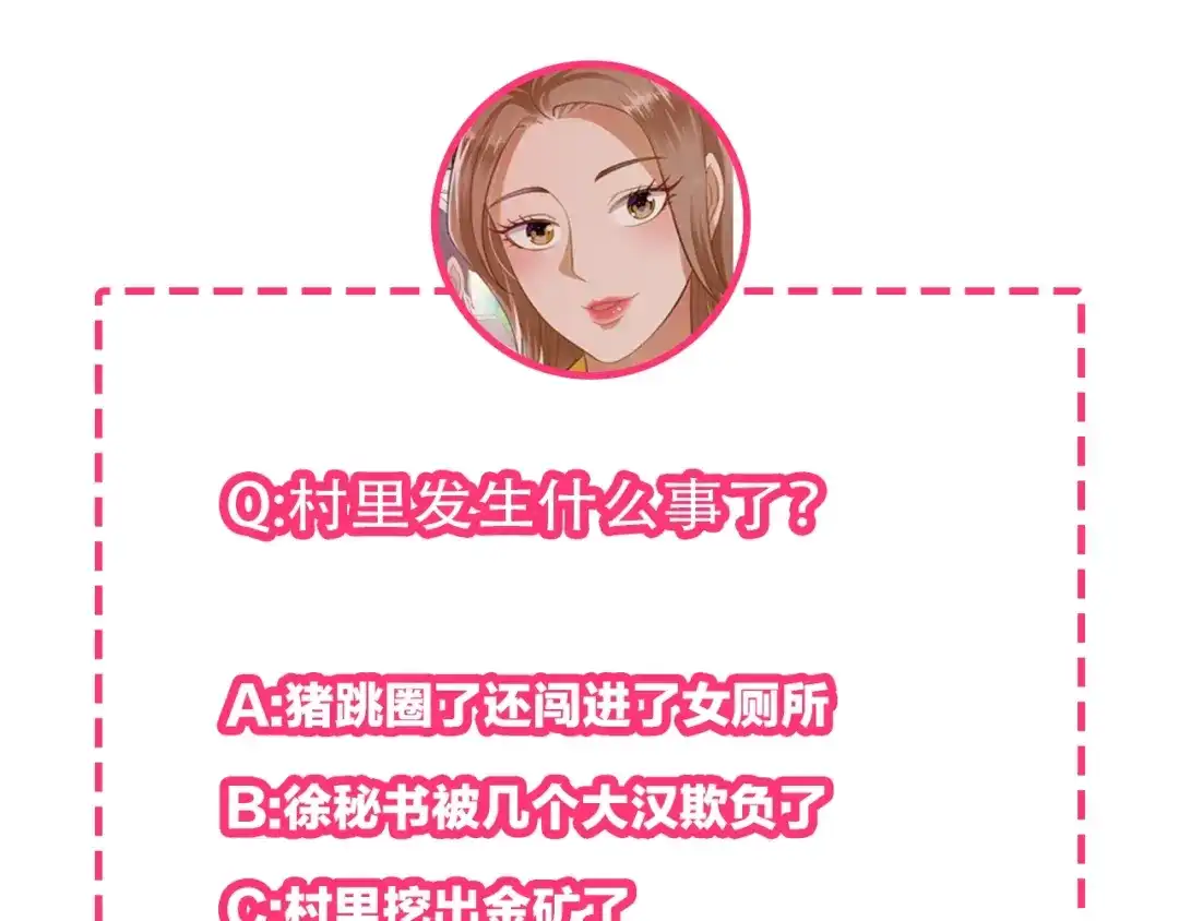 《无敌强者在山村》第5话 我吃定你 第115页