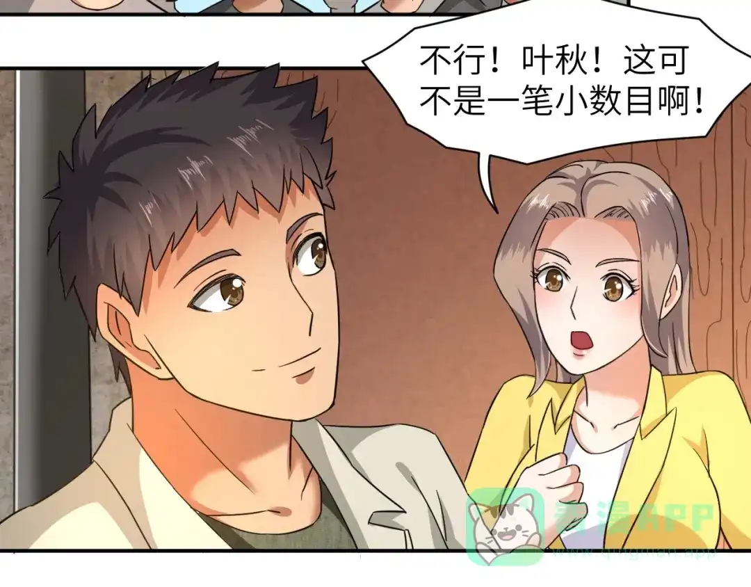 《无敌强者在山村》第5话 我吃定你 第36页