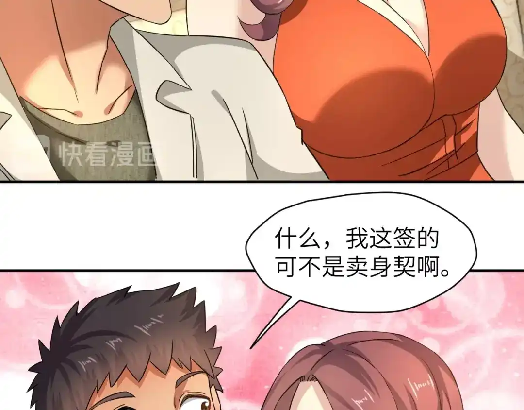 《无敌强者在山村》第5话 我吃定你 第105页
