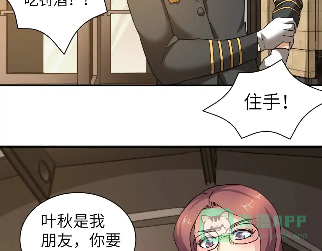 《无敌强者在山村》第5话 我吃定你 第71页