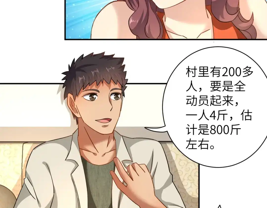 《无敌强者在山村》第5话 我吃定你 第95页