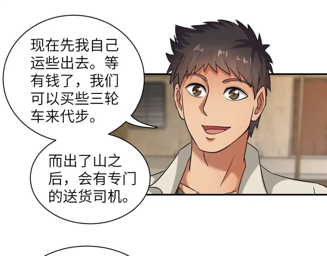 《无敌强者在山村》第5话 我吃定你 第25页