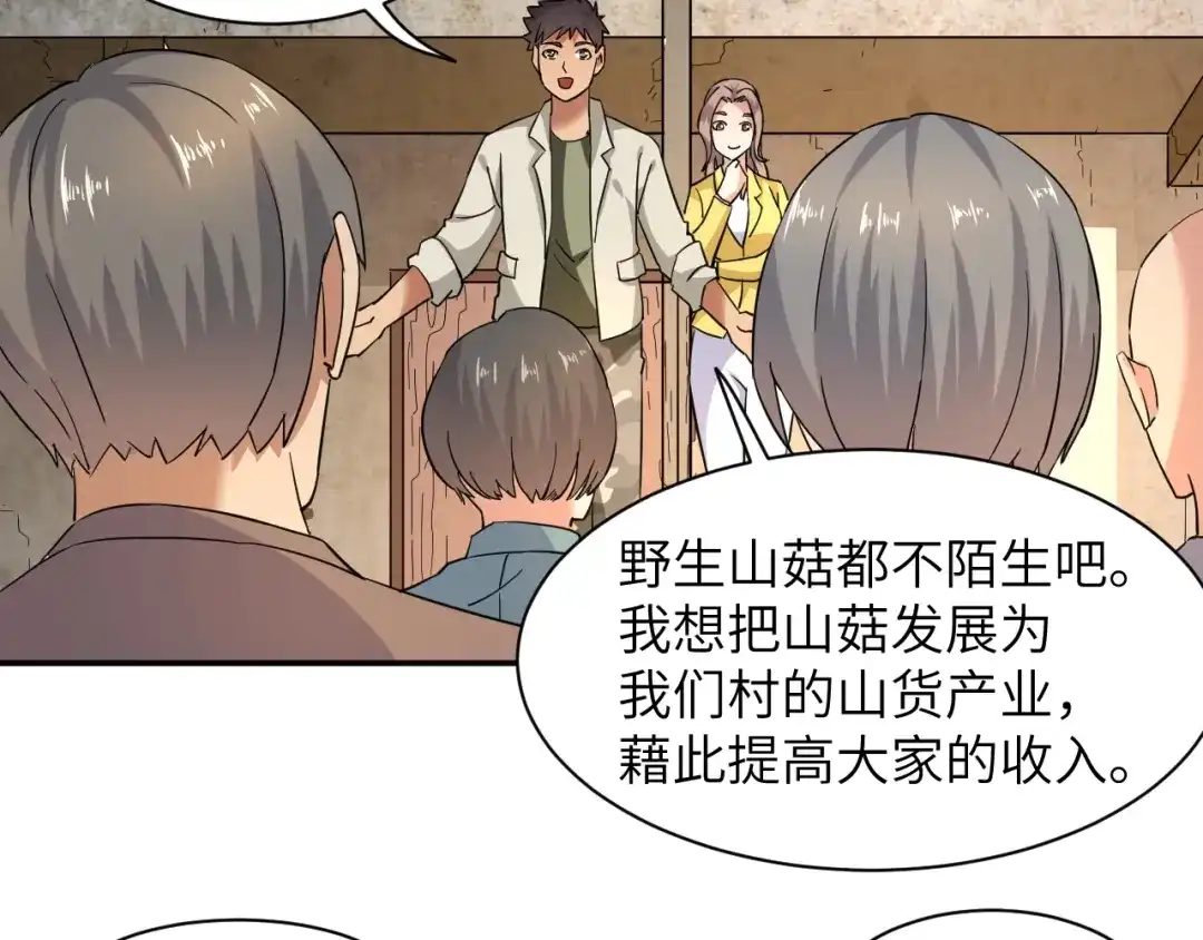 《无敌强者在山村》第5话 我吃定你 第22页