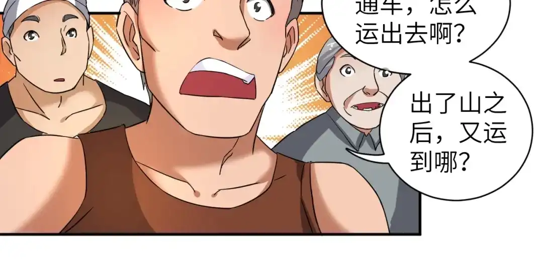 《无敌强者在山村》第5话 我吃定你 第24页