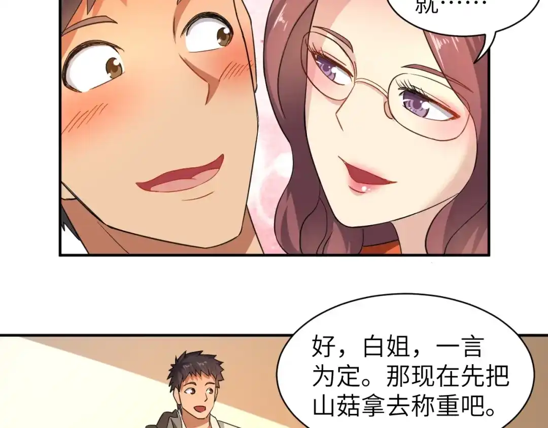 《无敌强者在山村》第5话 我吃定你 第107页