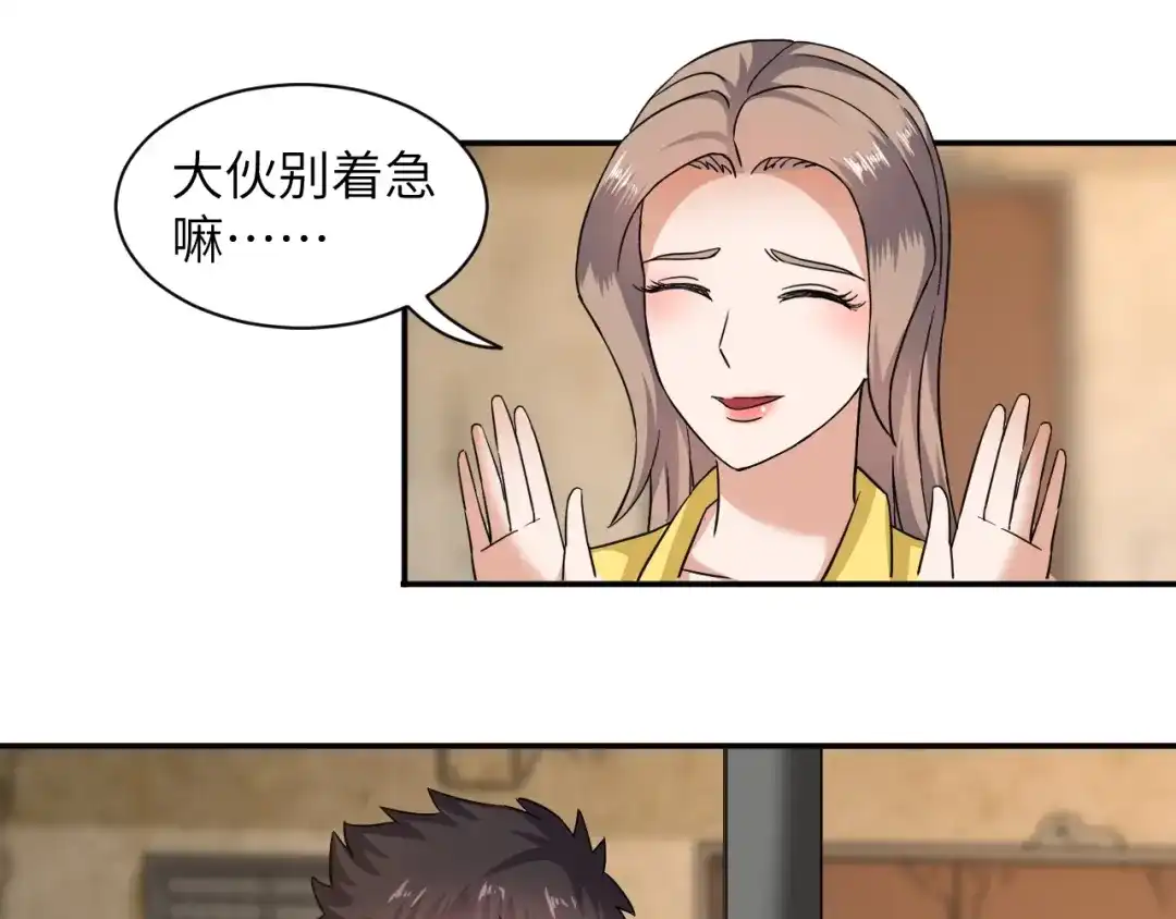 《无敌强者在山村》第5话 我吃定你 第14页