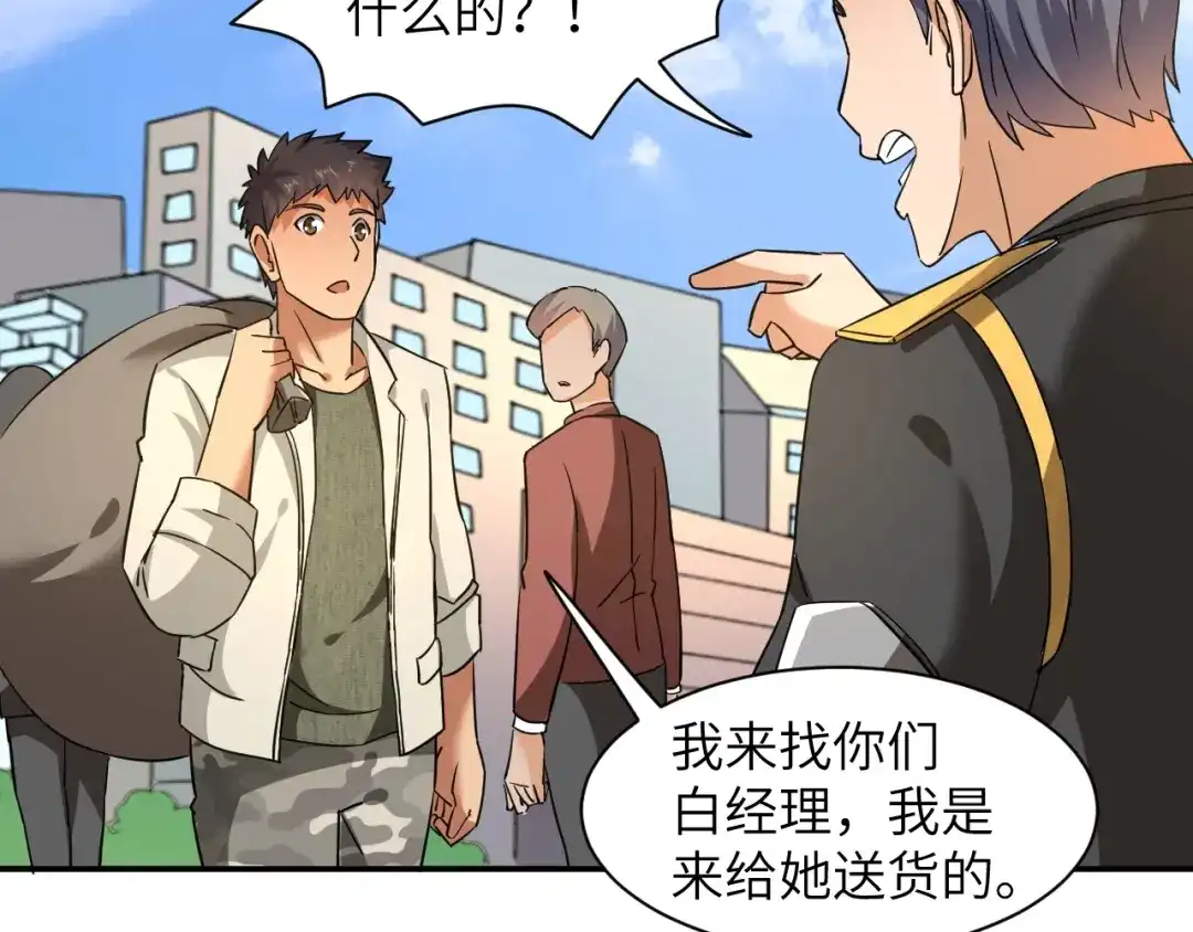 《无敌强者在山村》第5话 我吃定你 第64页