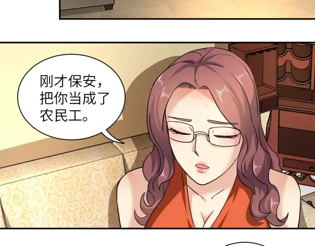 《无敌强者在山村》第5话 我吃定你 第80页