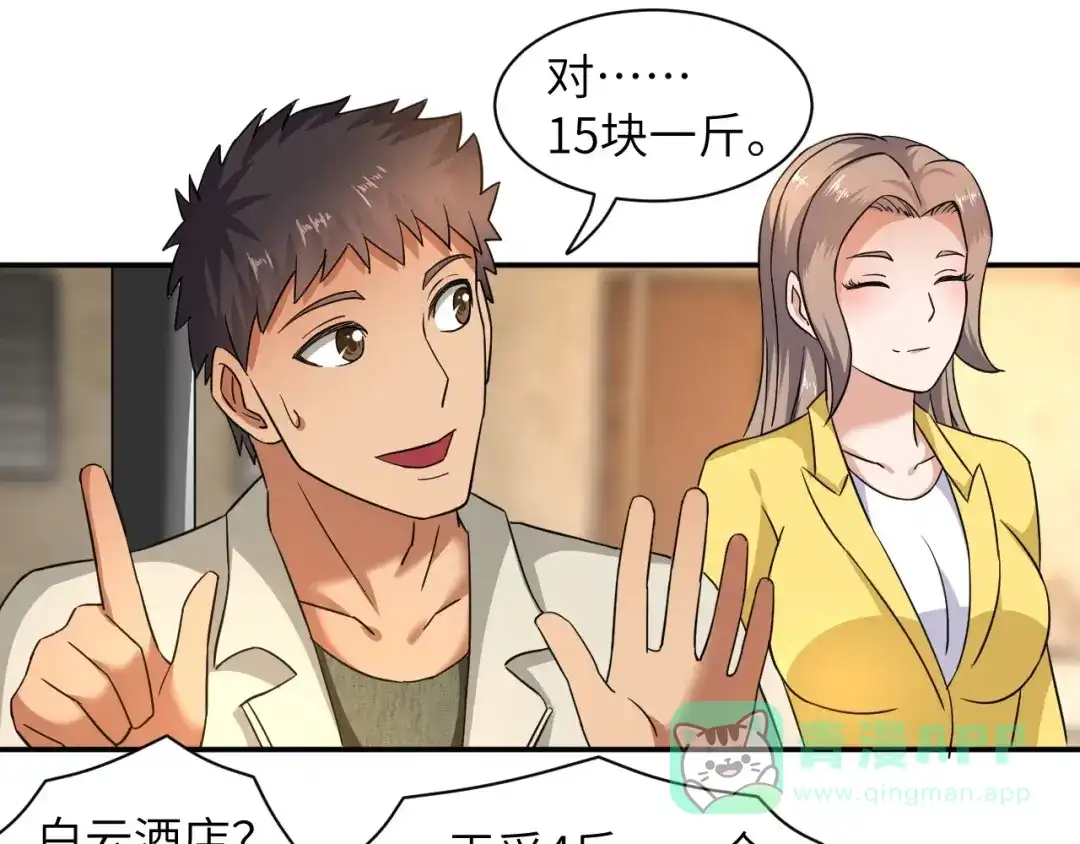 《无敌强者在山村》第5话 我吃定你 第31页