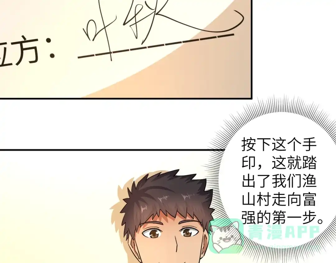 《无敌强者在山村》第5话 我吃定你 第101页
