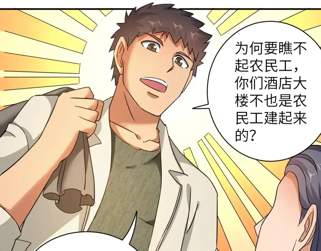 《无敌强者在山村》第5话 我吃定你 第69页
