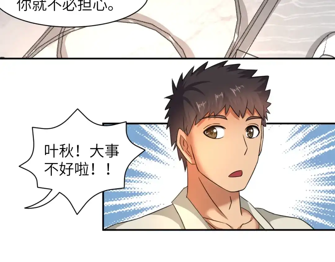 《无敌强者在山村》第5话 我吃定你 第112页