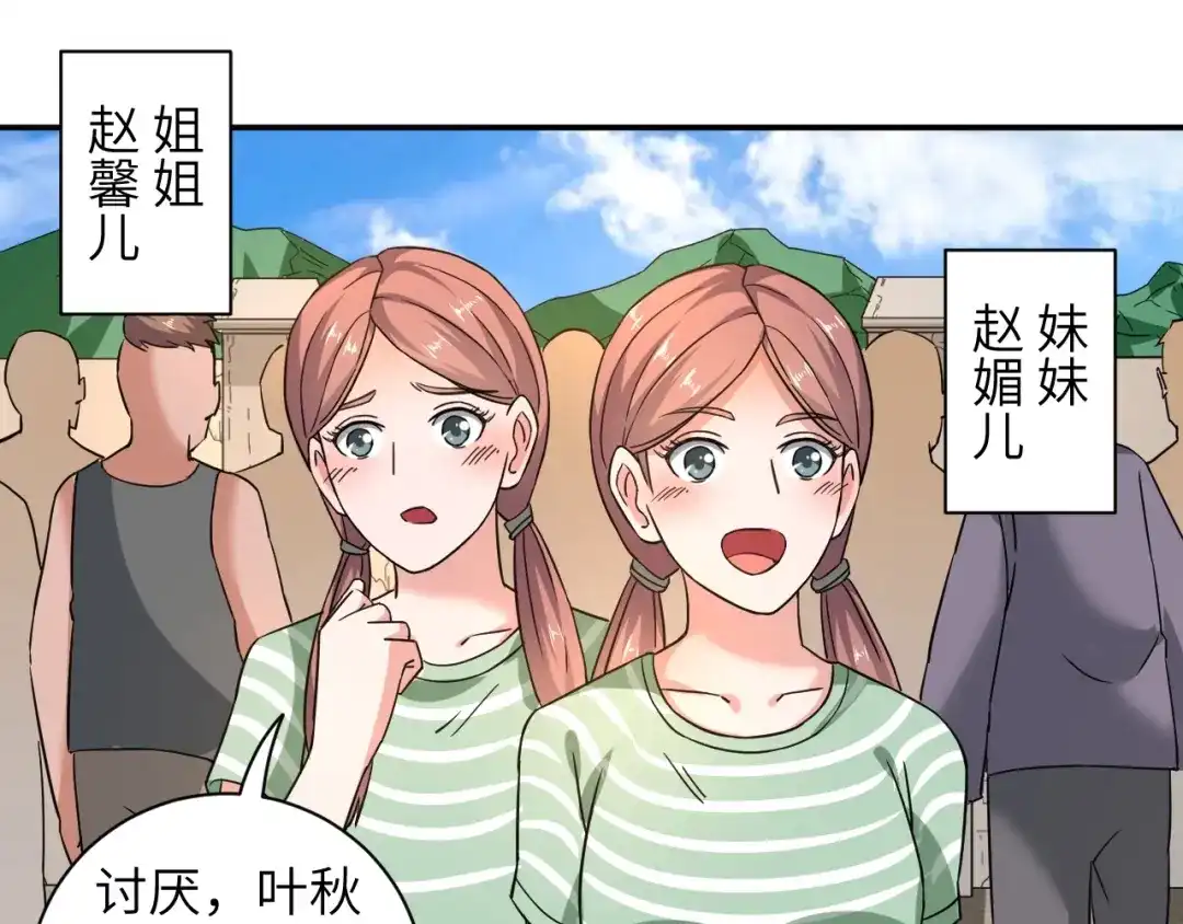 《无敌强者在山村》第5话 我吃定你 第44页