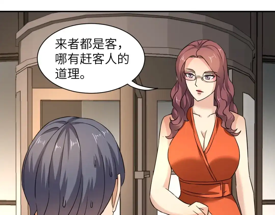 《无敌强者在山村》第5话 我吃定你 第74页
