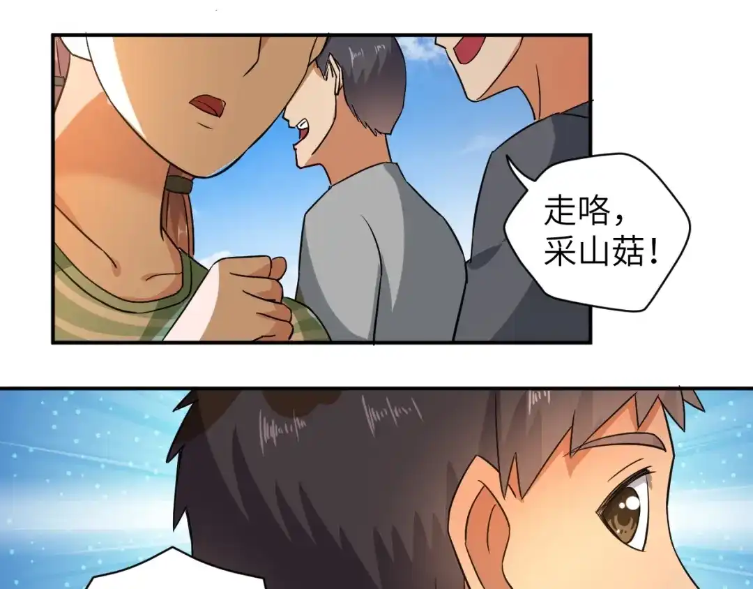《无敌强者在山村》第5话 我吃定你 第42页