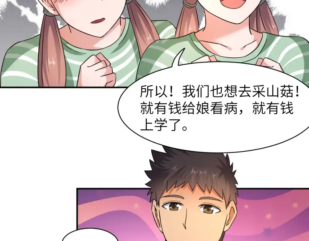 《无敌强者在山村》第5话 我吃定你 第47页