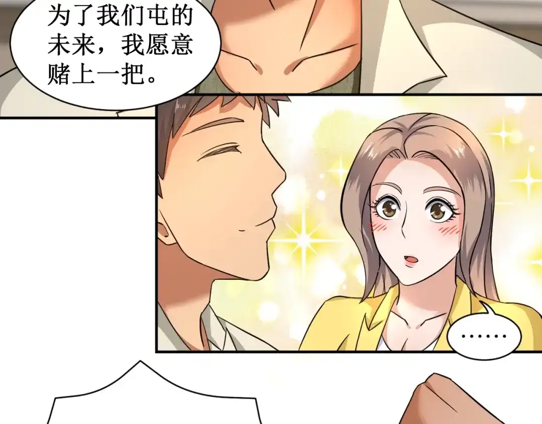 《无敌强者在山村》第5话 我吃定你 第39页
