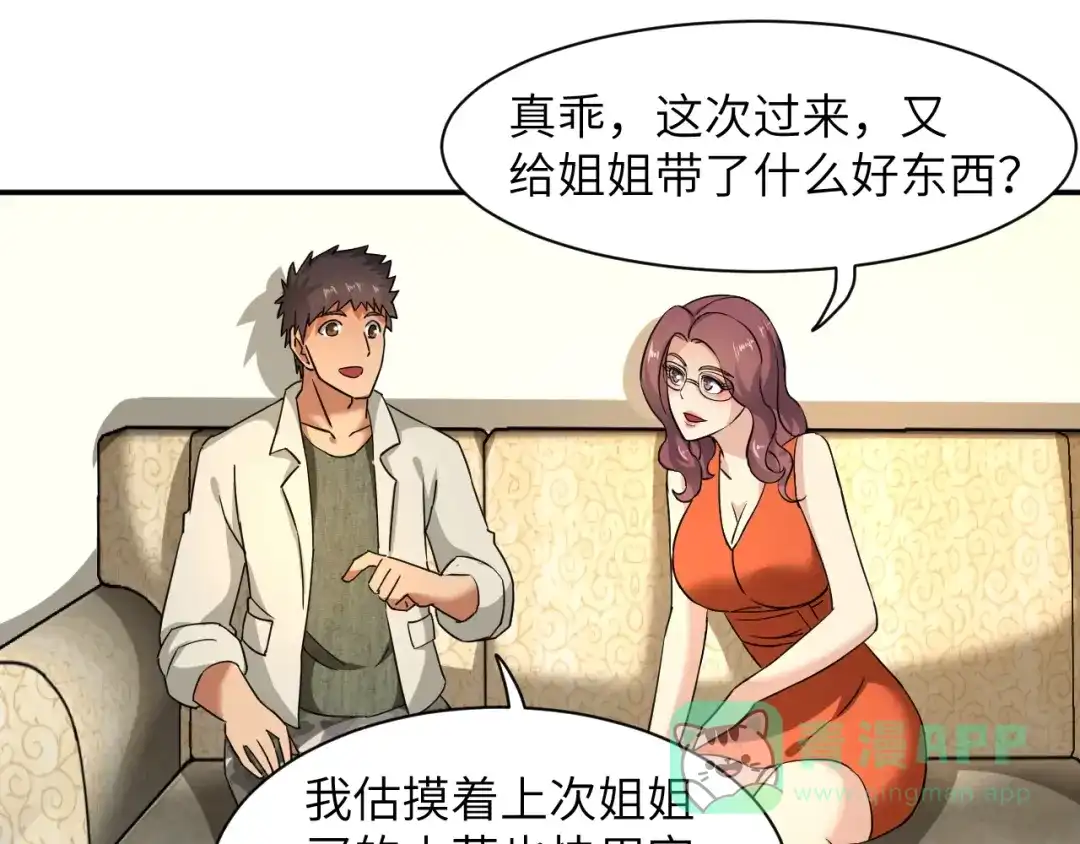 《无敌强者在山村》第5话 我吃定你 第86页