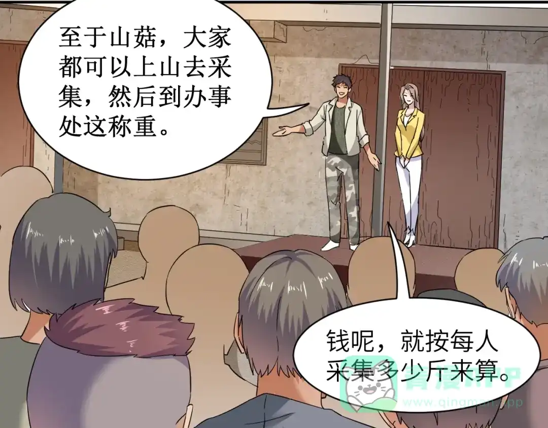 《无敌强者在山村》第5话 我吃定你 第26页