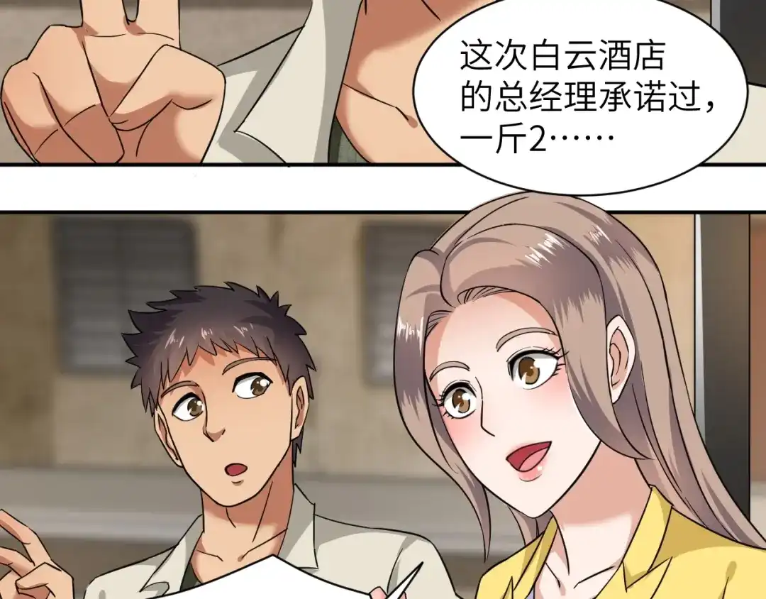 《无敌强者在山村》第5话 我吃定你 第29页
