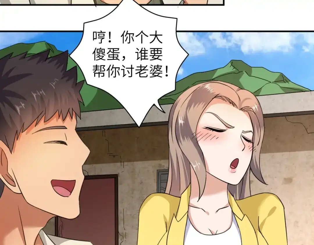 《无敌强者在山村》第5话 我吃定你 第58页
