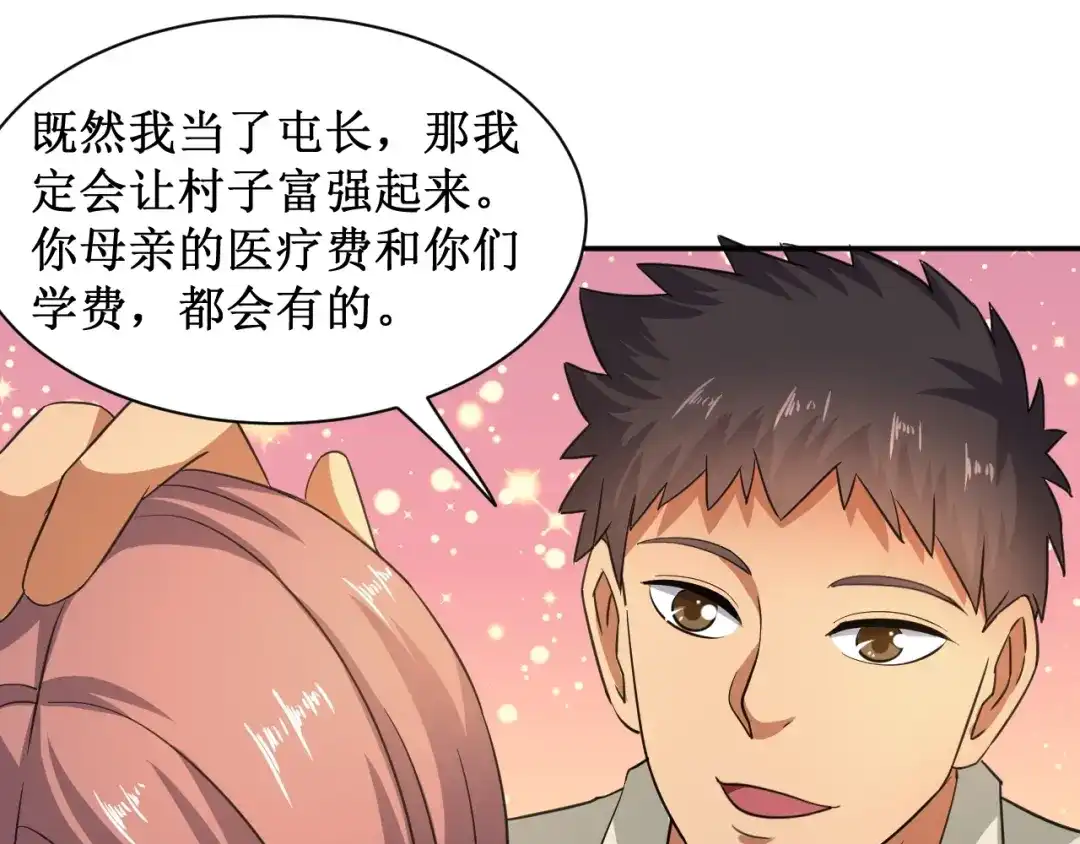 《无敌强者在山村》第5话 我吃定你 第49页